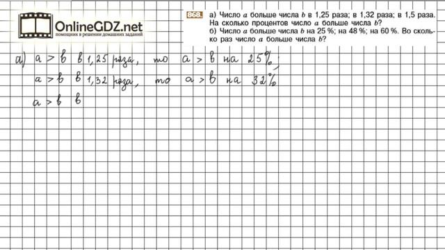 Задание №868 - Математика 6 класс (Никольский С.М., Потапов М.К.) смотреть онлайн