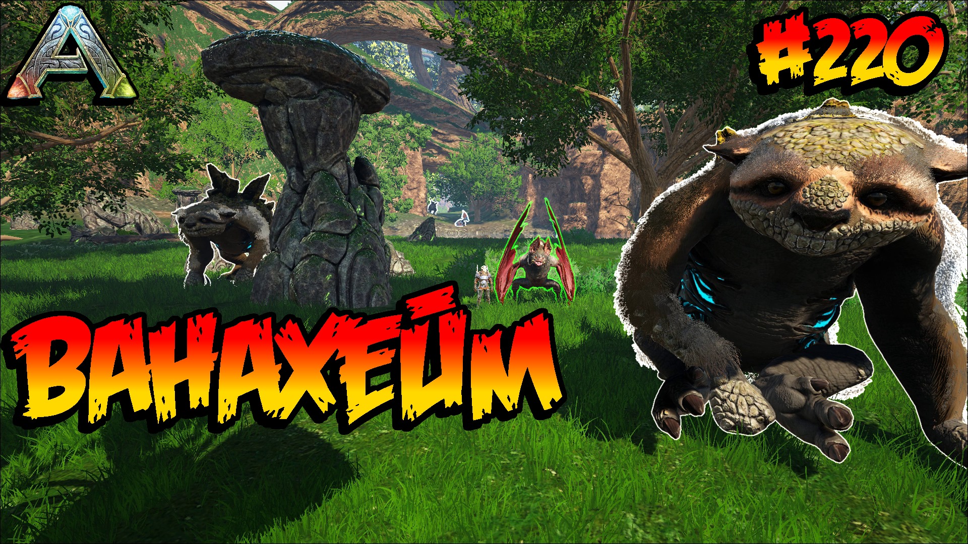 Fjordur - Ванахейм (s7e10) ARK Survival Evolved смотреть онлайн