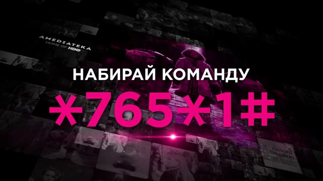 💥Переходи на О! и смотри онлайн-кинотеатр AMEDIATEKA бесплатно! смотреть онлайн