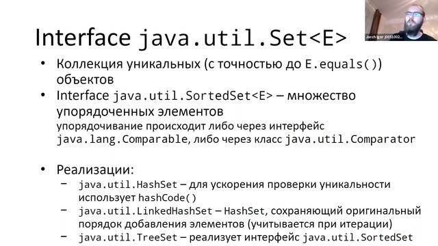 Язык программирования Java: коллекции, 07.12.2020 смотреть онлайн