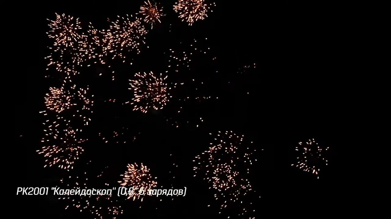 РК2001 Римская свеча Калейдоскоп'' 0,8 6 выстрелов смотреть онлайн