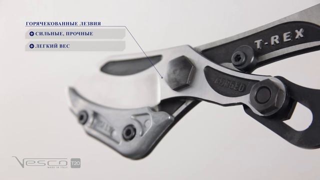 Vesco T20 -  Изогнутый сучкорез с наковаленкой  рычажного принципа действия   T-REX серия