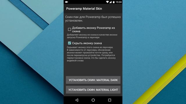 Poweramp. Как сделать Material дизайн. Обзор скина.