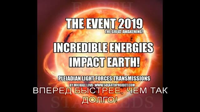 ЭНЕРГЕТИЧЕСКОЕ НЕВЕРОЯТНЫЕ ВОЗДЕЙСТВИЕ НА ЗЕМЛЮ МАЙК ЛАВ ПОСТАВИЛО БЛИЗНЕЦОВОЕ ПЛАМЯ! смотреть онлайн