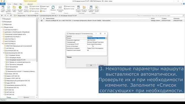 2. Отправка документа на согласование и регистрацию смотреть онлайн
