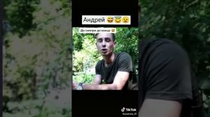 Прикол про Андрея