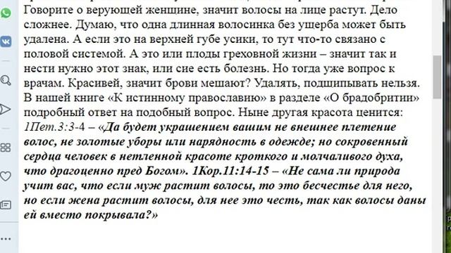 2870.Можно ли верующей жене удалять волосы на теле?