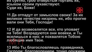 Псалтирь каждый день. (Слушать  по кафизмам, 1 - ая кафизма)