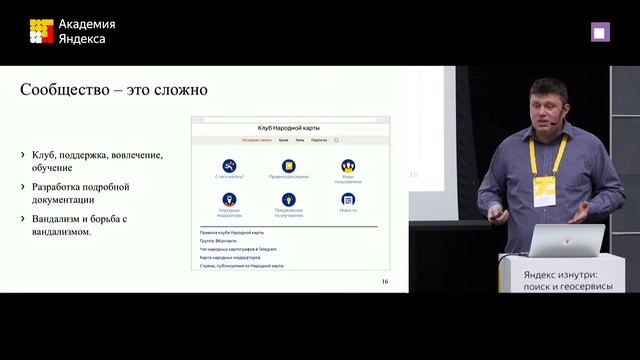 037. Как Яндекс создаёт карту — Илья Власюк смотреть онлайн