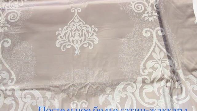 Постельное белье сатин жаккард Valtery арт JC 52 смотреть онлайн