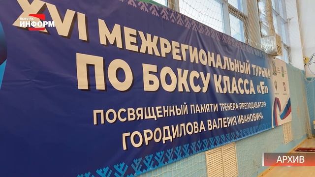 В Пыть-Яхе пройдет турнир по боксу памяти В.И. Городилова смотреть онлайн