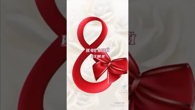 8 марта, Поздравляем любимых женщин! - 8 March Happy Women's Day смотреть онлайн