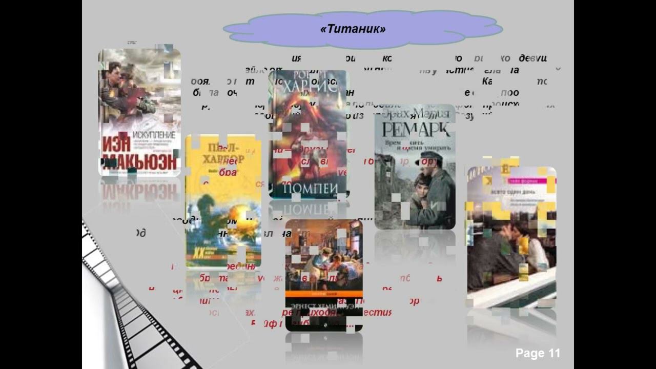 О книгах с атмосферой популярных фильмов смотреть онлайн