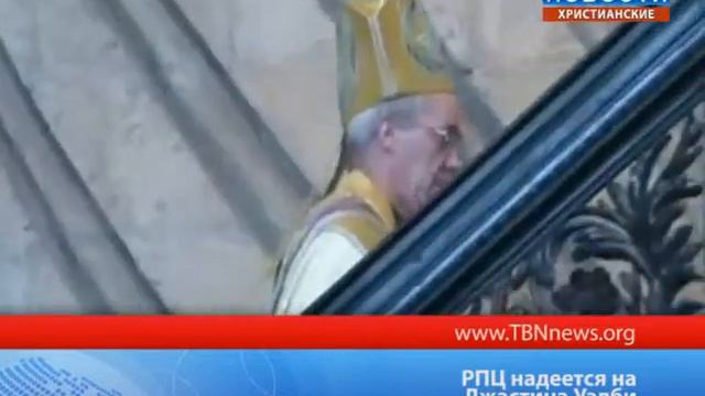 РПЦ надеется на Джастина Уэлби смотреть онлайн