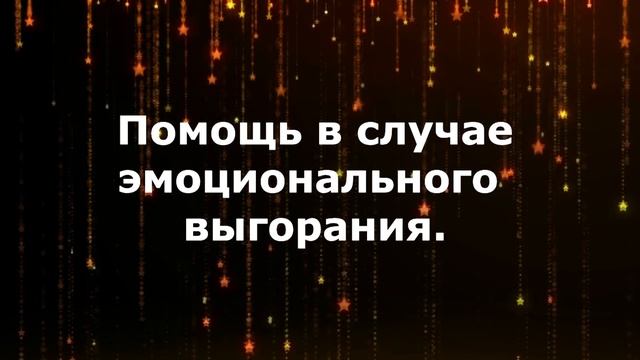Эмоциональное выгорание. Синдром профессионального выгорания. смотреть онлайн