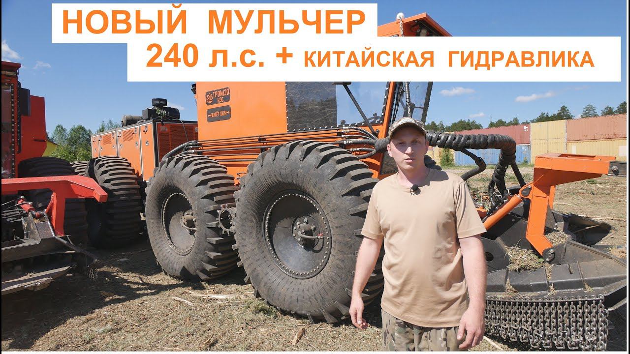 Новый дисковый мульчер ТРОМ 20 УЭС на расчистке территории стрельбища базы отдыха Беркут. 4К смотреть онлайн