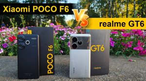 Стоит переплачивать? Сравнение Xiaomi Poco F6 и realme GT6 - кто настоящий ТОП за свои деньги?