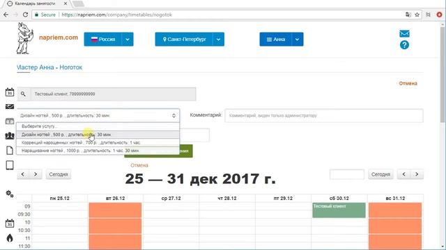 Napriem.com для мастеров маникюра. Календарь занятости, онлайн запись, CRM смотреть онлайн
