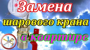 Замена шарового крана в квартире перед счетчиком воды. Как установить кран для воды .