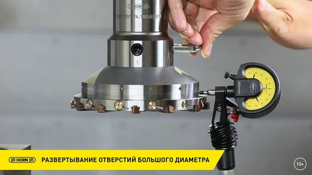 Развертывание отверстий большого диаметра с инструментом HORN смотреть онлайн