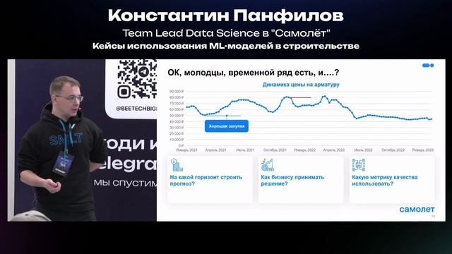 Константин Панфилов. Кейсы использования ML-моделей в строительстве смотреть онлайн