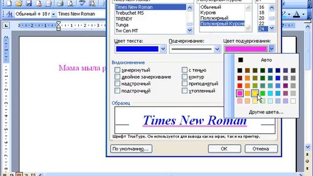 Урок-1 по Microsoft Word.-работа со шрифтами смотреть онлайн