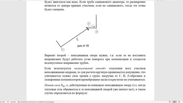 Неподвижные опоры тепловых сетей смотреть онлайн