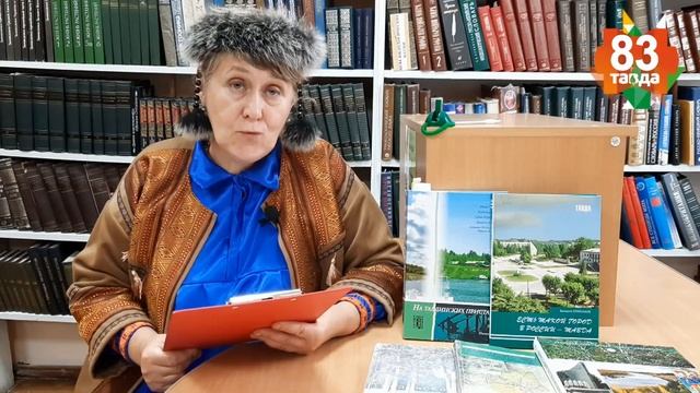 Тематический обзор литературы "Вогульские корни Тавды" смотреть онлайн