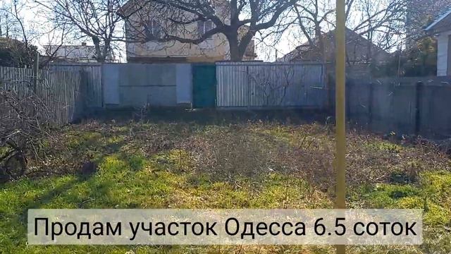 Продам землю в Одессе Фонтан 6,5 соток смотреть онлайн
