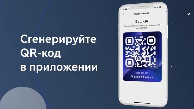 Система оплаты проезда на базе приложения «Моя Тройка» с помощью QR-кодов и виртуальной карты смотреть онлайн