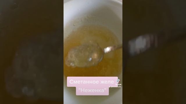 #сладости #еда #кулинария #желе #сметанноежеле
