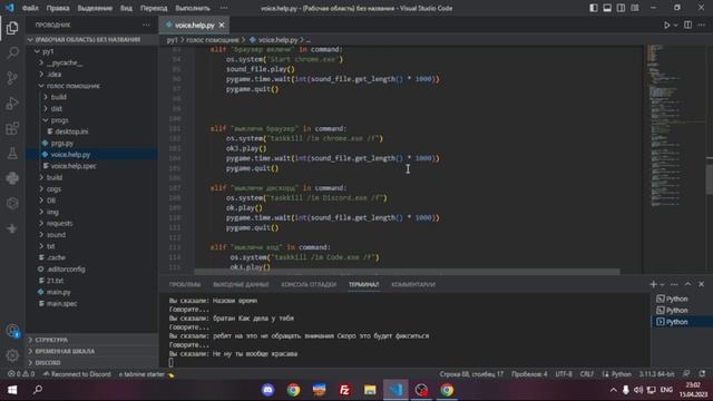 Написал голосового ассистента используя python | 2 часть смотреть онлайн