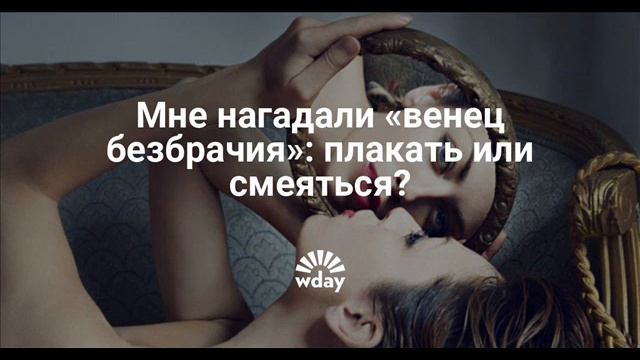 "Как правильно выбрать себе супруга". смотреть онлайн