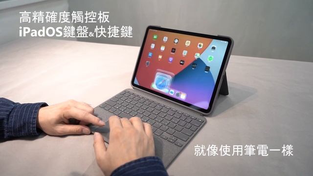 羅技 ★ 獨獻台灣的注音版本 Logitech Combo Touch смотреть онлайн