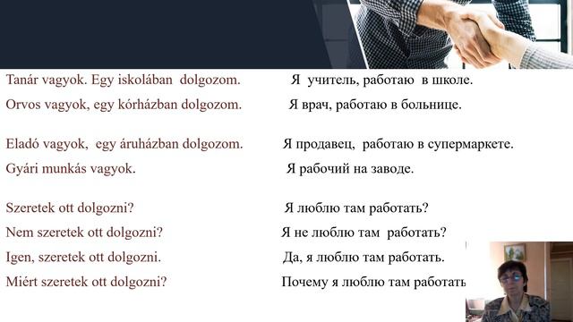 Венгерский язык Пора заговорить по венгерски 2 Моя работа смотреть онлайн