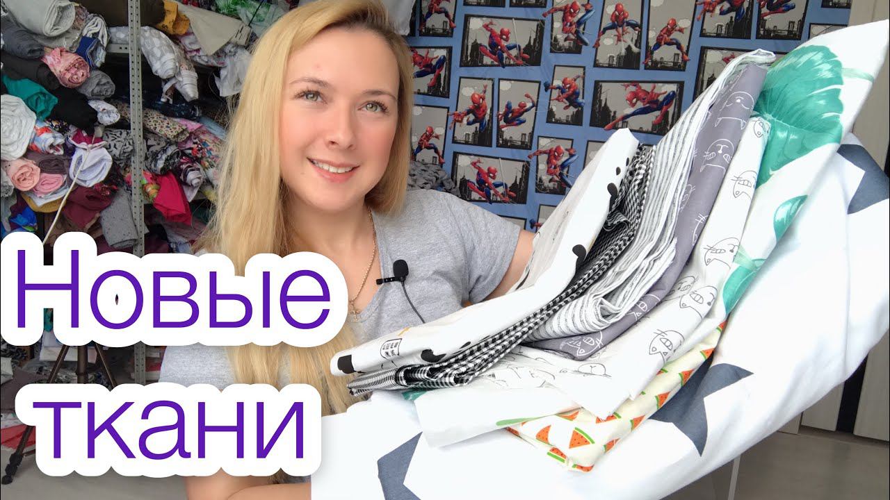 Новые ткани. Много хлопка |TIM_hm| смотреть онлайн