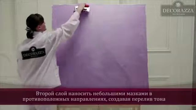 Decorazza Seta Декоративная краска с шелковым переливом, and Velluto с эффектом бархата смотреть онлайн