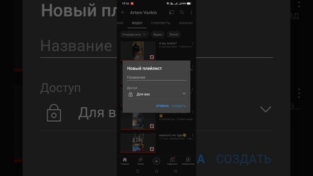 Как создать плейлист на Ютуб канале с телефона смотреть онлайн