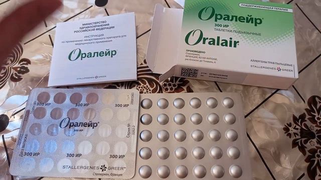 Оралейр Oralair АСИТ