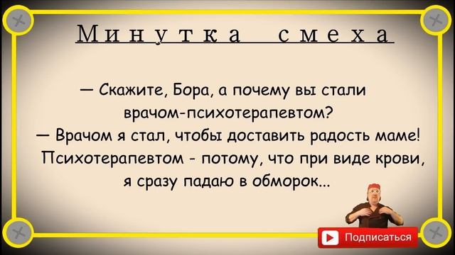 Минутка смеха Отборные одесские анекдоты Выпуск 268 смотреть онлайн
