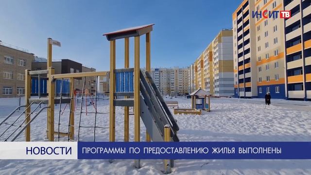 Программы по предоставлению жилья выполнены смотреть онлайн