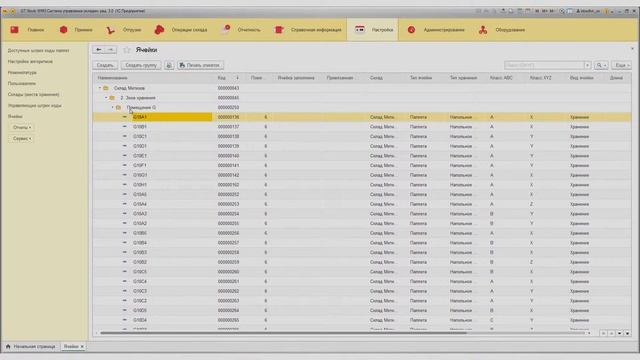 Презентация программного обеспечения для склада смотреть онлайн