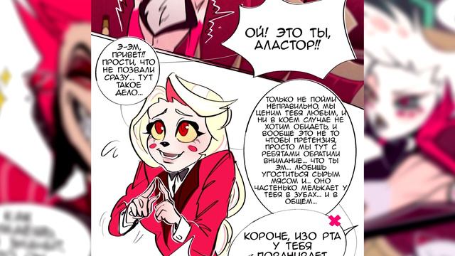 ~Чарли позаботится😍 | Два папы😳~ Озвучка комиксов Отель Хазбин | Hotel Hazbin | Ankstar смотреть онлайн