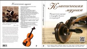 Бетховен. Пятая симфония до минор, опус 67, первая часть Allegro con brio