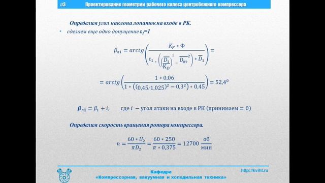 3 Урок. Современные методы проектирования центробежных компрессоров смотреть онлайн