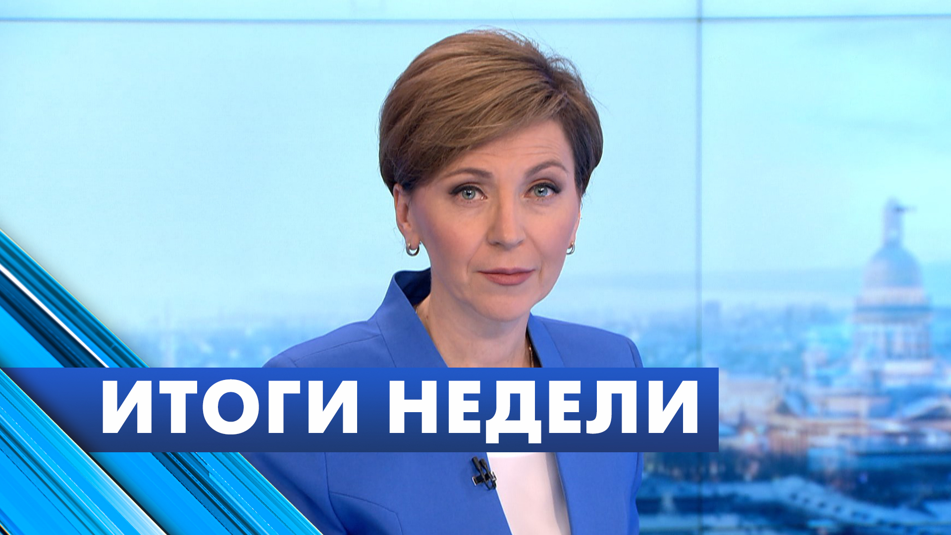 Главные новости Петербурга за неделю