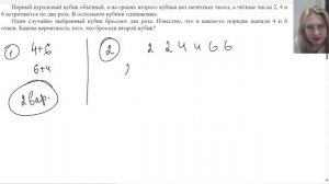 Известно, что выпали 4 и 6 очков. Какова вероятность того, что бросали второй кубик?