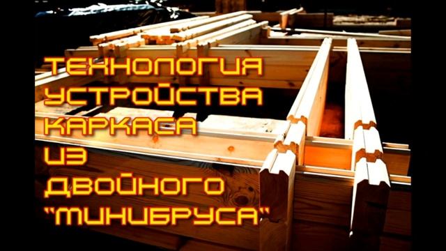 Брус стеновой. #Минибрус. #Брус для строительства бани, беседок, домов. ☎️ 8-963-820-02-90 смотреть онлайн