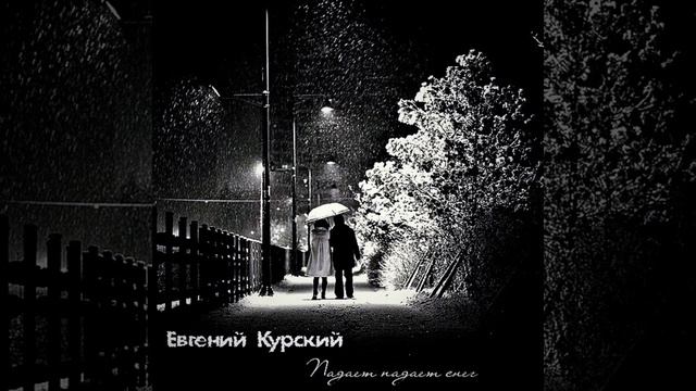 Падает падает снег (Original Mix) смотреть онлайн