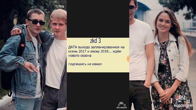 Зкд 3 будет ))) смотреть онлайн
